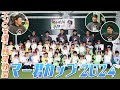 【野球教室】マー君カップ2024!!