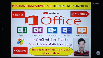 Introduction of MS Word 2003 @ View Menu | एमएस वर्ड का सामान्य परिचय @ व्यू मेनू