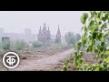 Зеленый наряд Москвы. Московские новости. Эфир 25 мая 1987