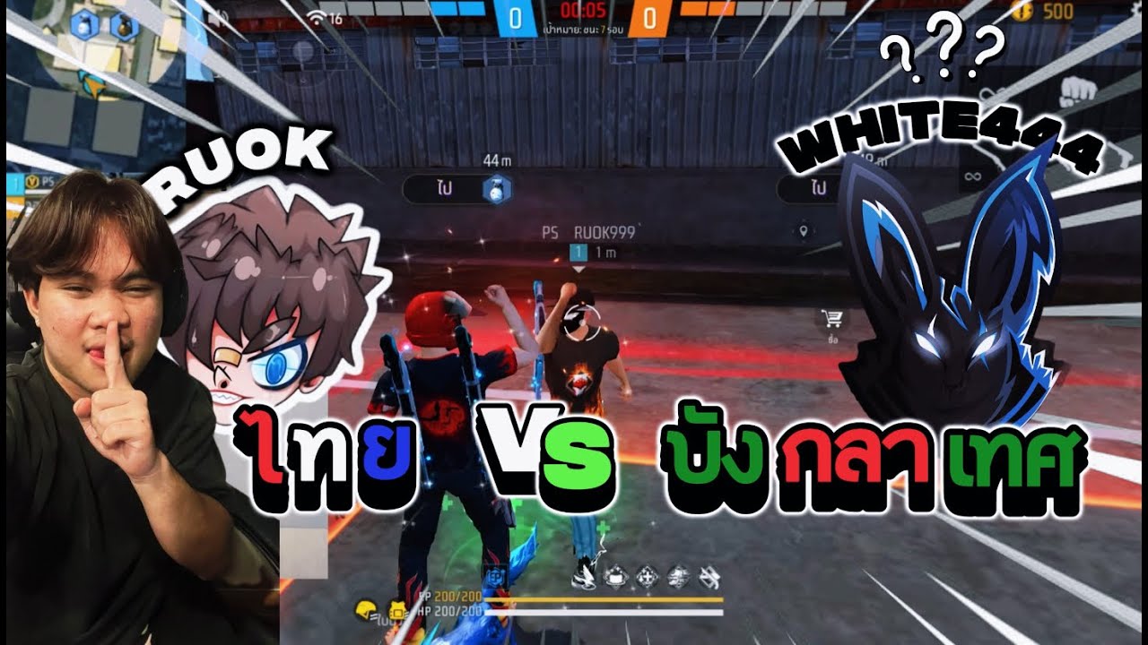 เมื่อ RUOK พาไปชนศึกแห่งศักดิ์ศรีกับต่างประเทศ!!