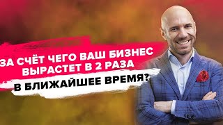 Кирилл Куницкий | Как удвоить компанию | Бизнес-Пробуждение