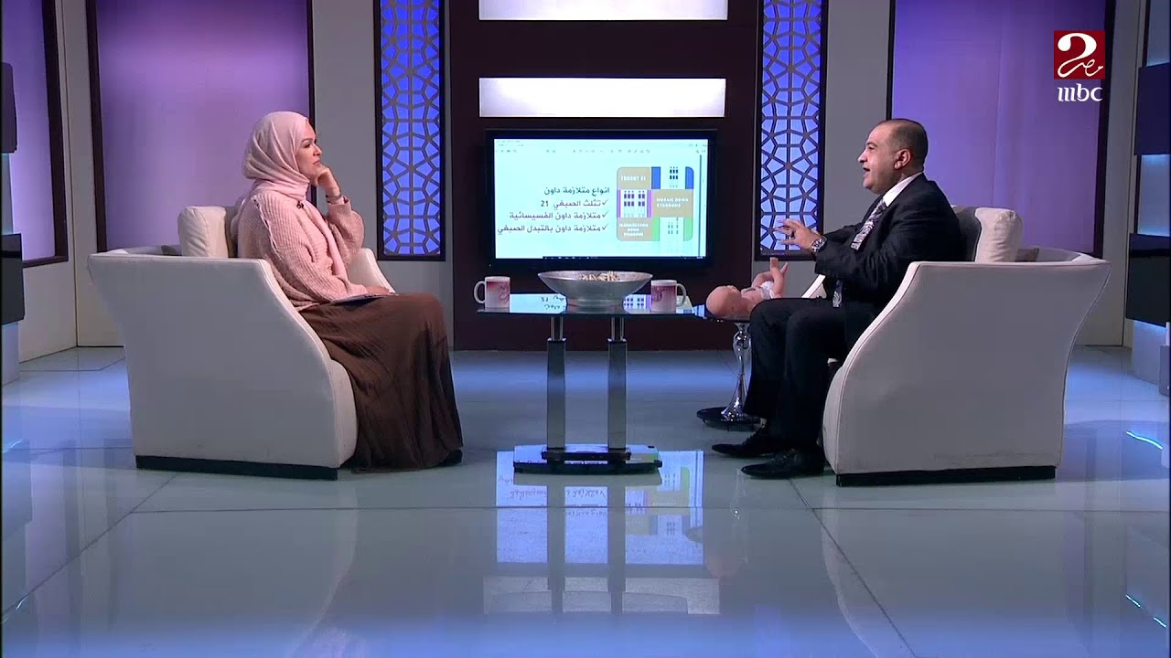 هل متلازمة داون مرض وراثي وله علاقة بسن الأم وقت الحمل وإيه أهم التحاليل المطلوبة بعد الولادة ؟