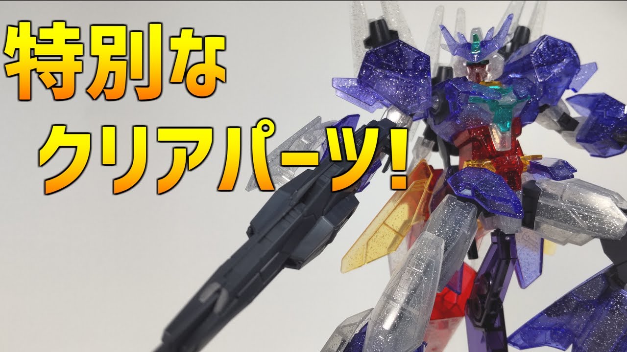 ガンダムベース限定ガンプラ 100均の道具でお手軽ゲート処理をしながらレビュー ユーラヴェンガンダム ビルドダイバーズ Youtube