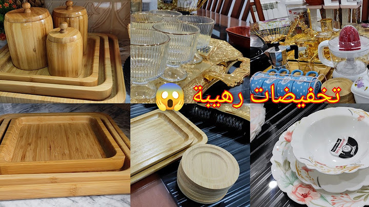 مشترياتي من الأواني المنزلية لرمضان 2025🌛 مع الأسعار تخفيضات رائعة صولد يامدام أشري وخبي مبعد يطلعو😂