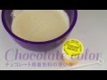 チョコレートには油性の着色料を使います