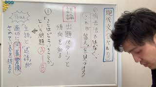 【授業動画】大学受験　現代文「レベル0」　※学校のテスト対策には使えません