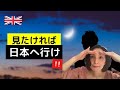 【イギリス報道】日本は世界一OOが見える場所！