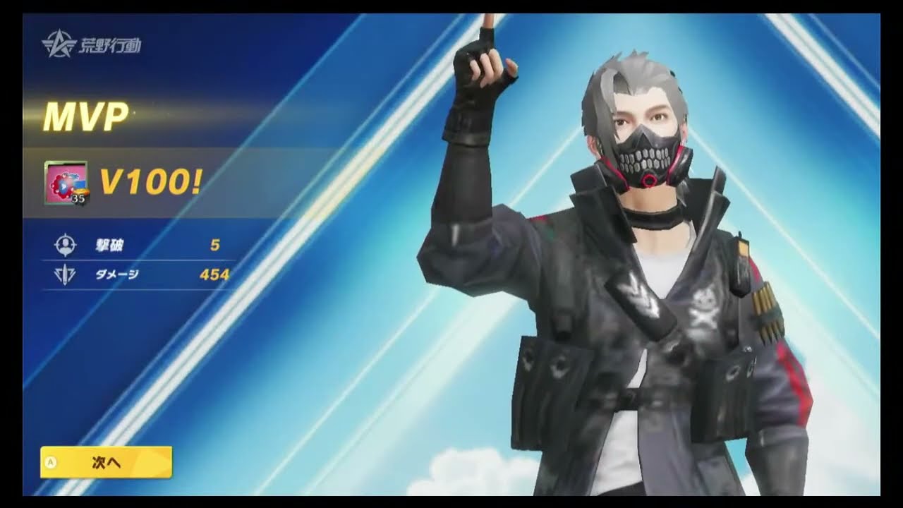 ワイの荒野行動