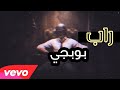 راب عراقي حماسي عن لعبة ببجي لا يفوتك 2019 