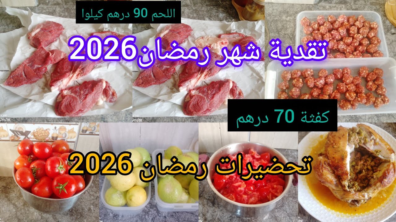 تقدية سطوك شهر رمضان2026🌙تحضيرات رمضان تسهل عليك الوقوف في الكوزينة باقل مجهود💥