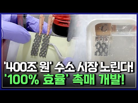 탄소 발생시키지 않고 <strong>수소</strong> 추출! &amp;#39;100% 효율&amp;#39; 촉매 개발, <strong>수소</strong> 대량 생산 길 열렸다! | 브라보 K-사이언티스트 [반복재생]/YTN 사이언스