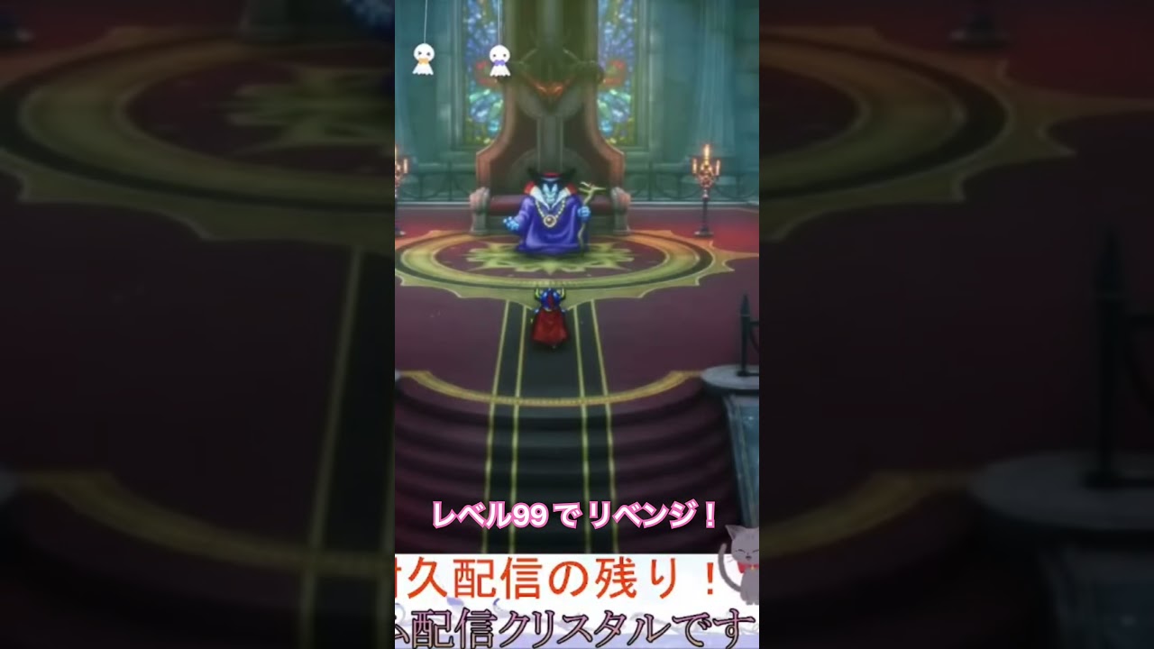 耐久配信のやり残し〜 レベル99で再挑戦! #ドラゴンクエスト
