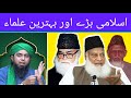 Islamic best top scholars  by engineer mohammad ali mirza sahab