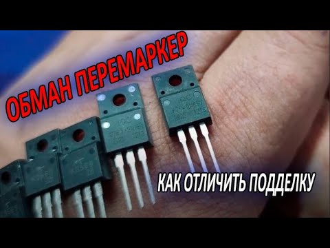 Видео: ОБМАН КИТАЙЦЕВ Перемаркер транзисторов как подобрать транзистор или аналоги транзистора правильно