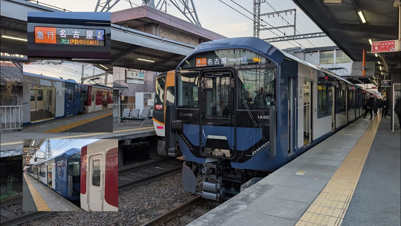 【近鉄】祝！1A系デビュー！  1A系 1A03編成 急行 松阪 夕方広角前面展望