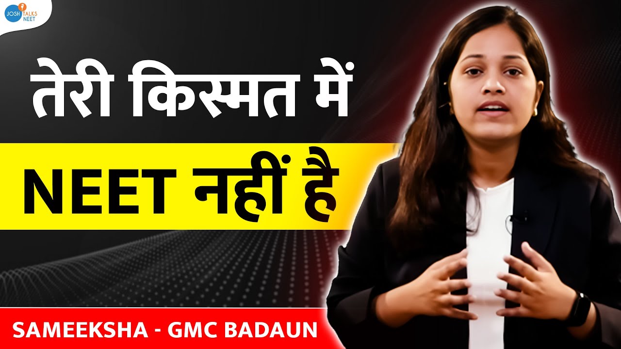 लोगों ने कहा छोड़ दो, मैंने साबित कर दिखाया | NEET Aspirants | @SameekshaDaksh | Josh Talks NEET
