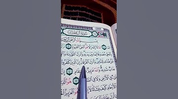 تدبروا الآيات ✨️🤍 بداية سورة آل عمران #quran #قرآن #ماهر_المعيقلي #قرآن_كريم #راحة_نفسية #أطمئن