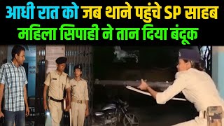 When SP sahab reached the police station in civil dress at midnight || Female constable pointed g... screenshot 4