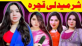 One Of Biggest SHARMEDALI QACHARA Of This World || Alisha 007 || Video By Lanja Maar