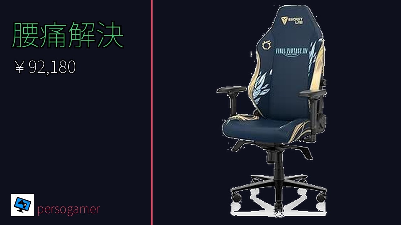 LEXUSJAPAN2K16様 Secretlab TITAN ゲーミングチェア | ヤマダウェブコム