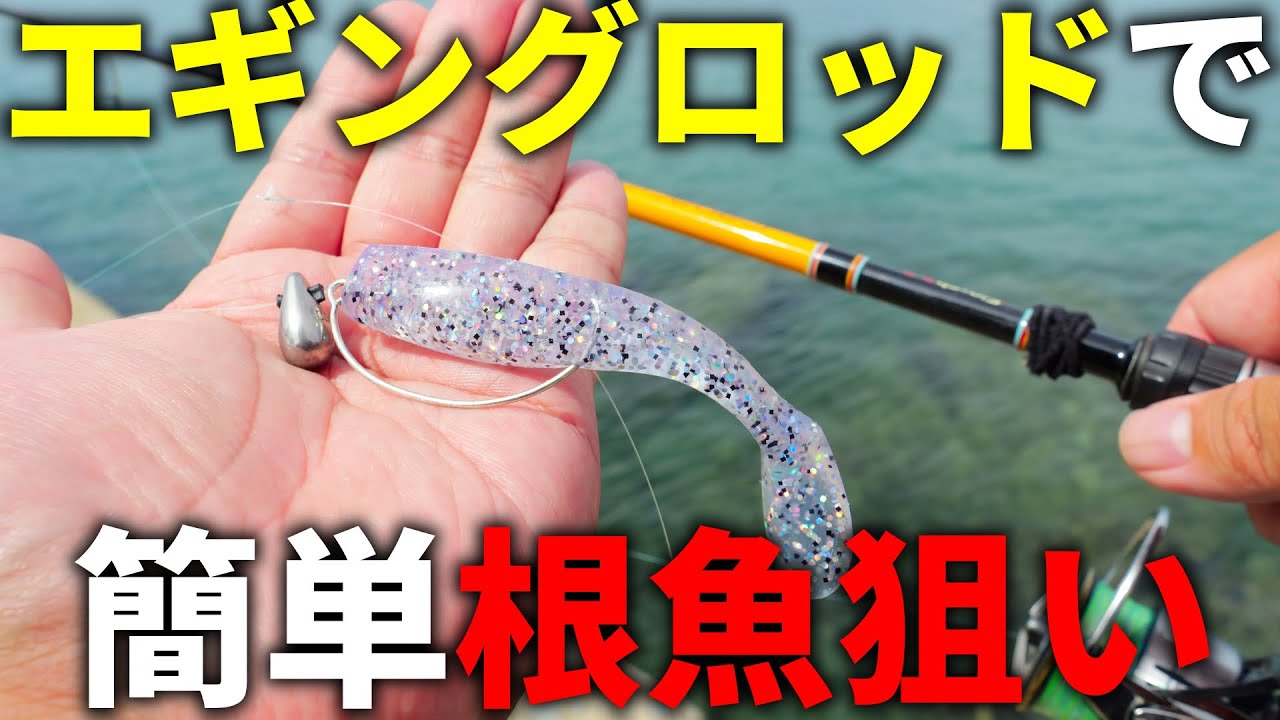 Easily catch a series of red snapper with an egging rod! We'll