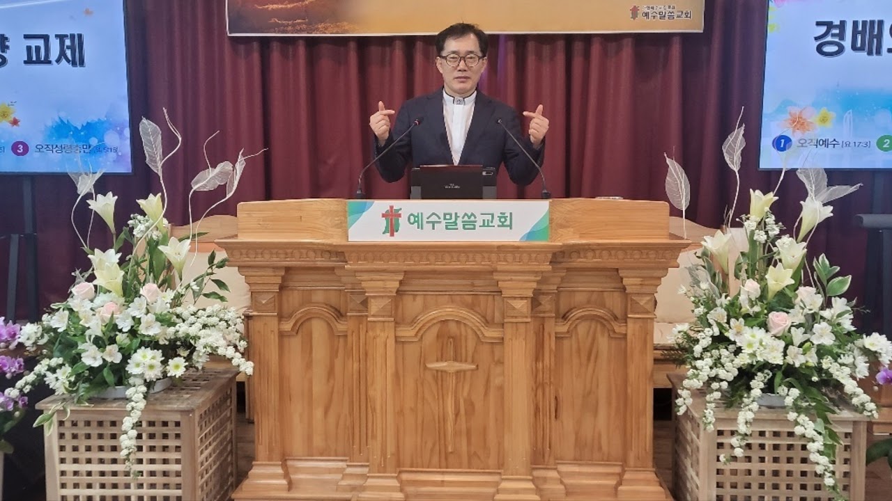 예수말씀교회  23일 화 새벽기도 에스더 9장 1-32절 설교: 한상기담임목사