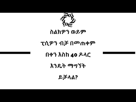 ቪዲዮ: ፒሲዎን ከቫይረሶች እንዴት እንደሚያፀዱ