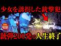 銃撃犯 VS 警察官【衝撃！海外事件ファイル】