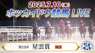 【公式】ホッカイドウ競馬チャンネルの配信のサムネイル画像