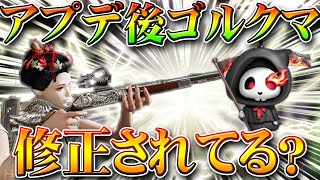 【荒野行動】アプデ後ゴルクマスキンやストラップは直ってる？検証してみた！無料無課金ガチャリセマラプロ解説！ゴールデンクマ「銀の翼」ｗｗこうやこうど拡散のためお願いします【アプデ最新情報攻略まとめ】