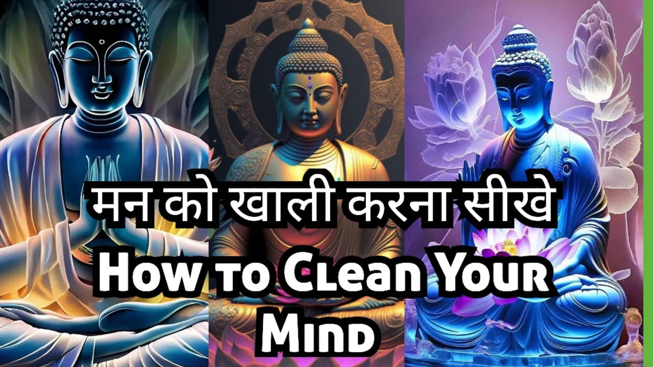 मन के विचार को हल्का कैसे करे|How to Clean Your Mind Buddhist Story to ...
