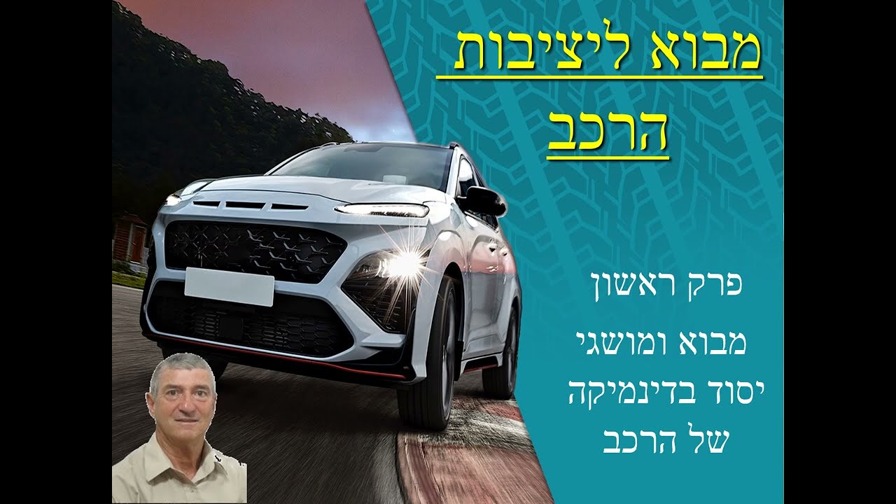 מבוא ליציבות ומושגי יסוד - פרק 1