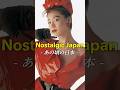 [あの頃 日本 25] 懐かしい日本の思い出写真 | 真夜中のドア〜stay with me / 松原 みき #staywithme #retro #昭和時代 #citypop
