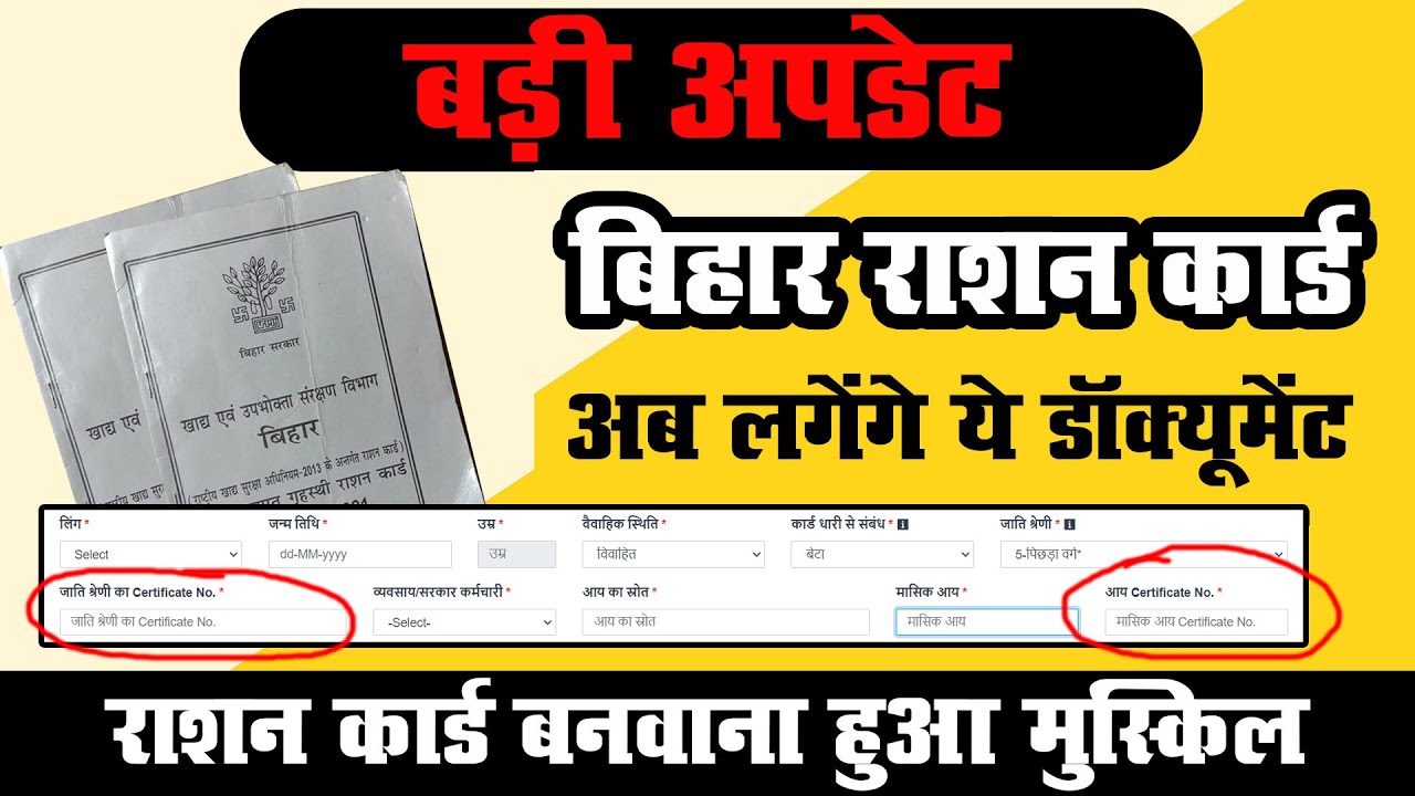 Bihar Ration Card Apply New Update || How to Apply Bihar RATION Card ...