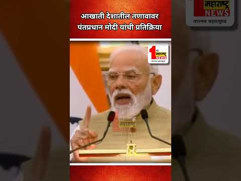 आखाती देशातील तणावावर पंतप्रधान मोदी यांची प्रतिक्रिया