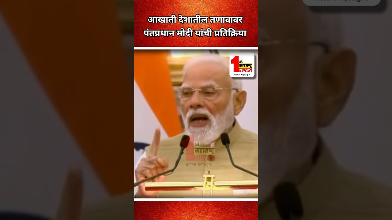आखाती देशातील तणावावर पंतप्रधान मोदी यांची प्रतिक्रिया
