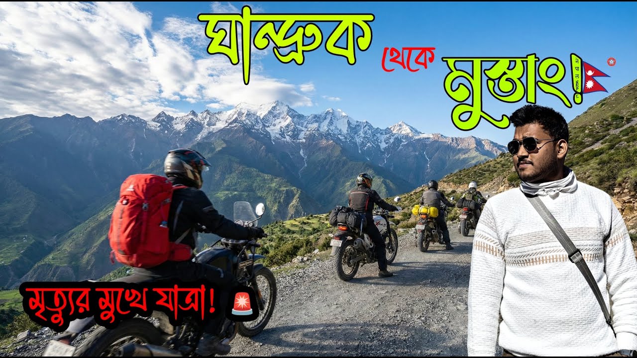 Mustang off Road Ride | Nepal Series Ep ~ 8