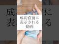 成功直前に表示される動画。 #占い #オラクルカード #タロット #tarot