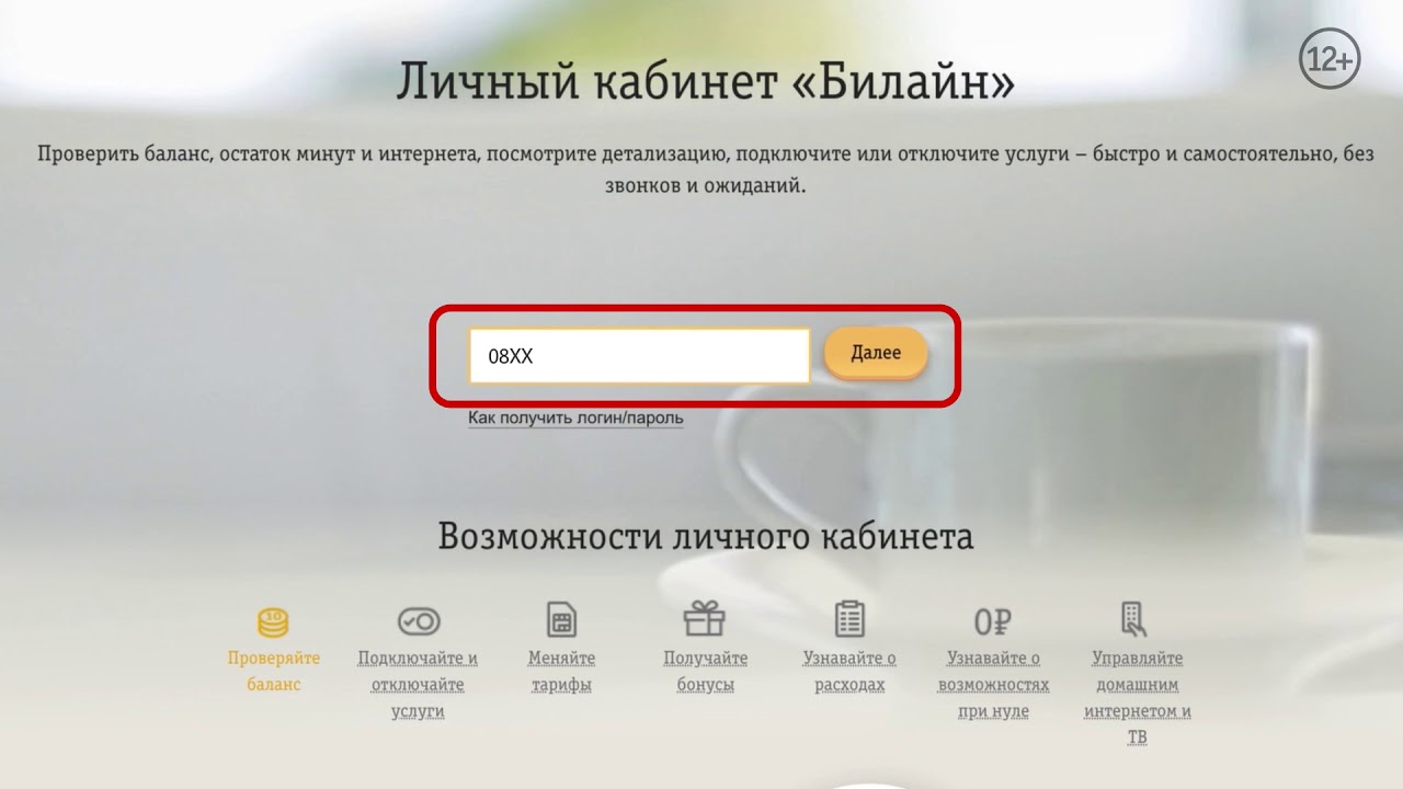 Билайн тверь личный кабинет. Beeline личный кабинет. Личный кабинет Билайн по номеру. Логин домашнего интернета Билайн. Мой Билайн личный кабинет.
