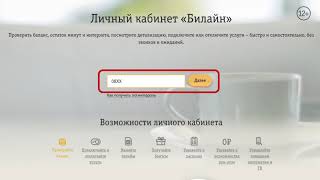 картинка: Личный кабинет || Домашний интернет и ТВ Билайн