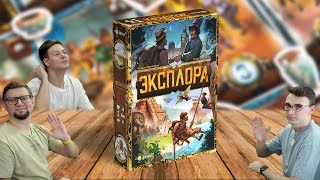 Настольная игра на удачу про экспедиции: ЭКСПЛОРА🧭 отзывы об игре, летсплей, обзор, играем
