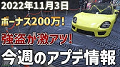 Gta5 今週のアップデート情報21年9月2日 Youtube