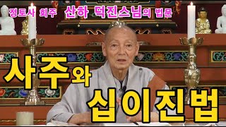 사주와 십이진법   2020년 6월 18일