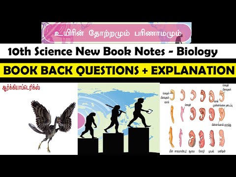 உயிரின் தோற்றமும் பரிணாமமும் -10th new book science