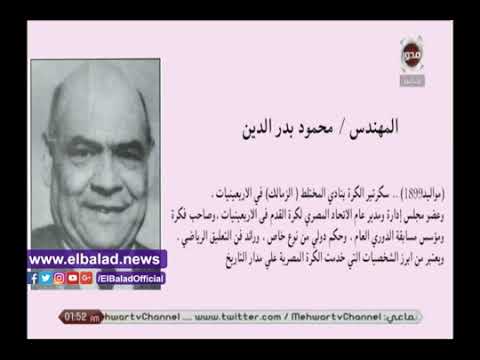 ابطال ابطال ابطال ايد واحده طول الحياه يا زمالك منصور دايما وبإذن الله هاني شاكر