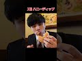 仕事終わりにミスド食べ放題したら何個食べれるの?#shorts