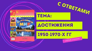 Окружающий мир 4 класс. ТЕМА \