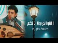 نادر الجرادي لا انتوا لي ولا انا لكم جلسة طرب صنعانية جودة اصلية نادر الجرادي لا انتوا لي ولا انا لكم جلسة طرب صنعانية جودة اصلية