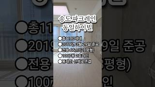 송도파크레인동일하이빌 전용66m²(28평형) 1007동2호라인 #동춘동부동산 #동일하이빌 #봉재산 #동춘동아파트 #송도동일하이빌 #송도파크레인동일하이빌 #새봄초등학교 #그랑블부동산