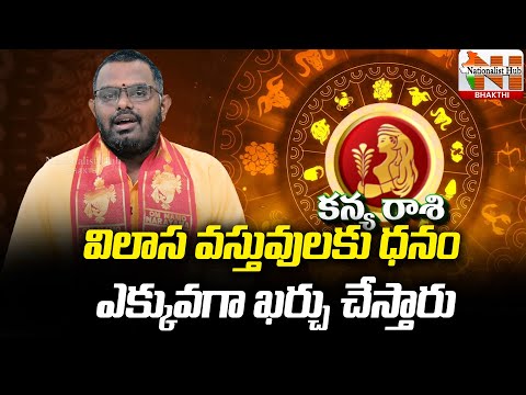 Kanya Rashi Vaara Phalalu | 30 July 2023 - 05 August 2023 | Nittala Phani Bhaskar | NH Bhakthi